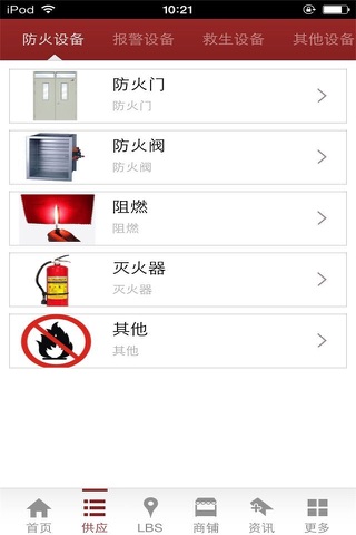 中国消防-行业平台 screenshot 4