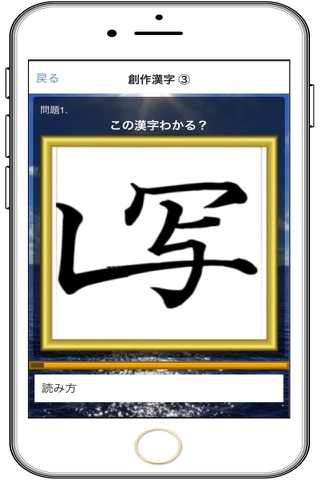 創作漢字 「辞書に載っていない漢字まとめ集」 screenshot 3