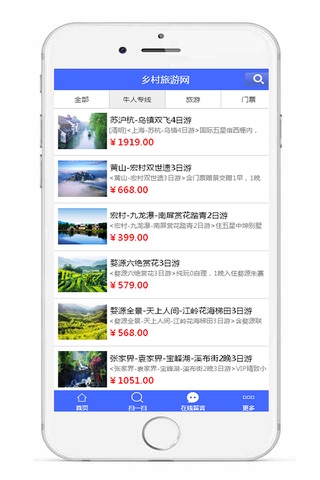 乡村旅游网-客户端 screenshot 3