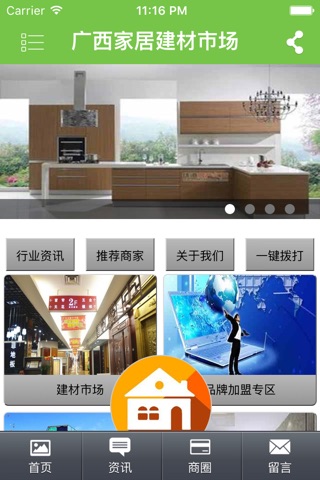 广西家居建材市场 screenshot 2