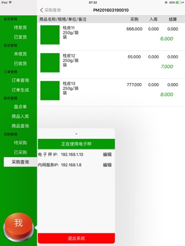 生鲜配货助手_生鲜供应链管理专家 screenshot 4