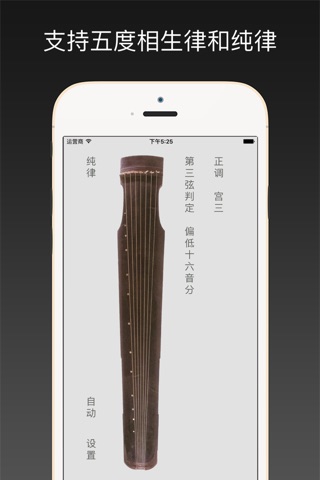 Guqin Tuner screenshot 3