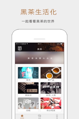 白沙溪黑茶 screenshot 4