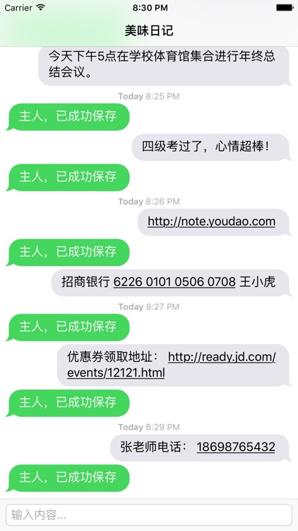 美味日记 - 像聊天一样记日记,自动按天保存到有道云笔记