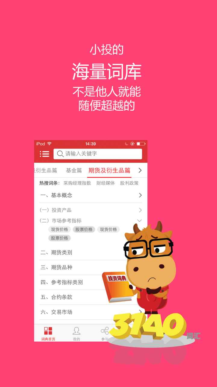 投资词典 screenshot 2