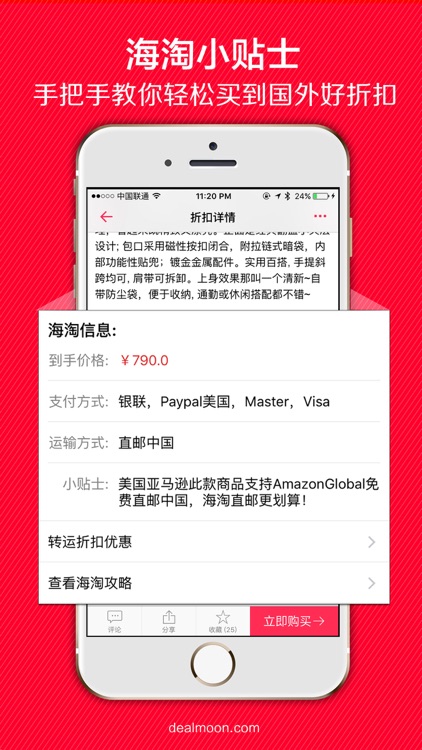 北美省钱快报 DealMoon.com - 热门折扣24小时滚动更新 screenshot-4