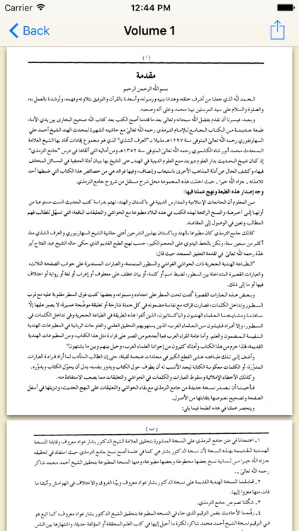 Jame Al Tarmezi screenshot-3