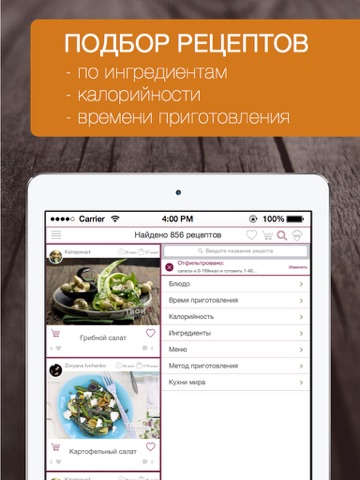 Скриншот из Твои Рецепты - простые и вкусные блюда с фото