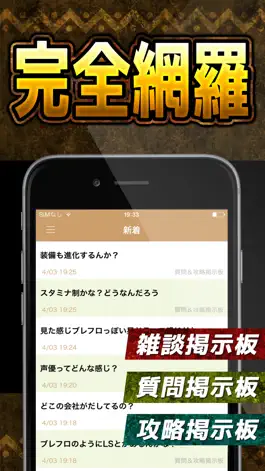 Game screenshot 攻略掲示板アプリ for グランドサマナーズ（グラサマ） apk