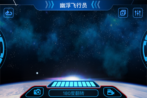 幽浮风行员 screenshot 2