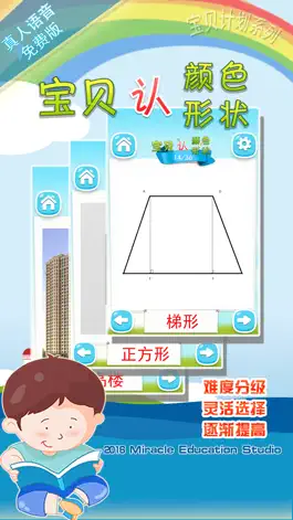 Game screenshot 宝贝认形状和颜色 -幼儿早教启蒙1-2岁看图识字服饰认知 apk