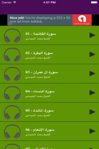 Mp3 | الشيخ محمد المحيسني | القرآن الكريم screenshot 2