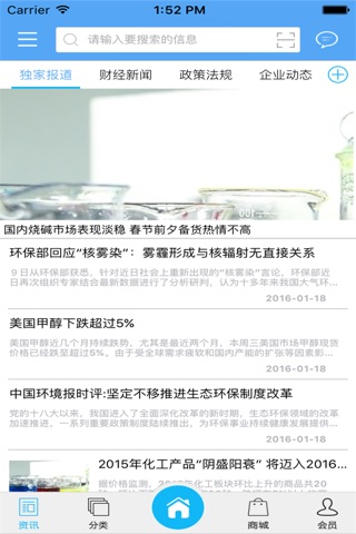 防腐杀菌剂 screenshot 3