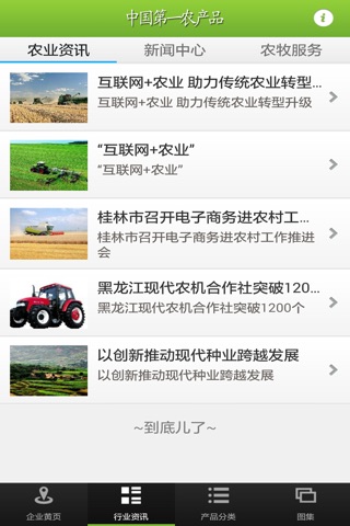 中国第一农产品 screenshot 2