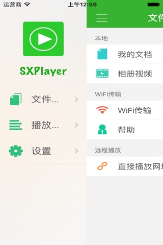 SXPlayer - Universal Player, WiFi transmission screenshot 2