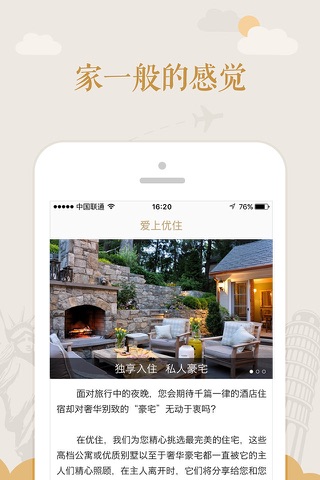 优住 - 高端房屋短租，不一样的五星级体验 screenshot 2