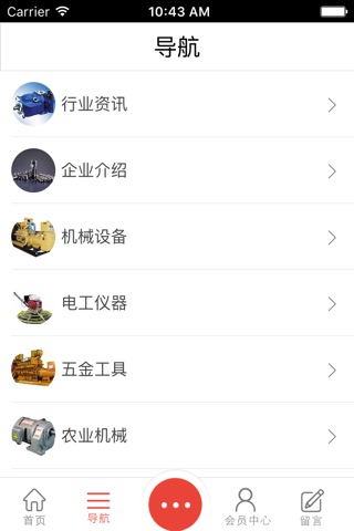 中国机电平台客户端 screenshot 4