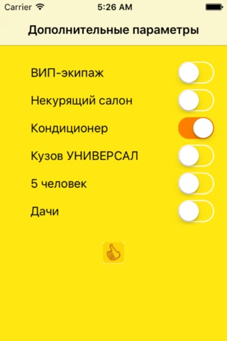 Такси Семерочка Кокшетау screenshot 3