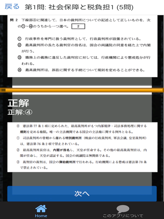 Screenshot #6 pour 政治・経済 センター試験 平成27年度 過去問