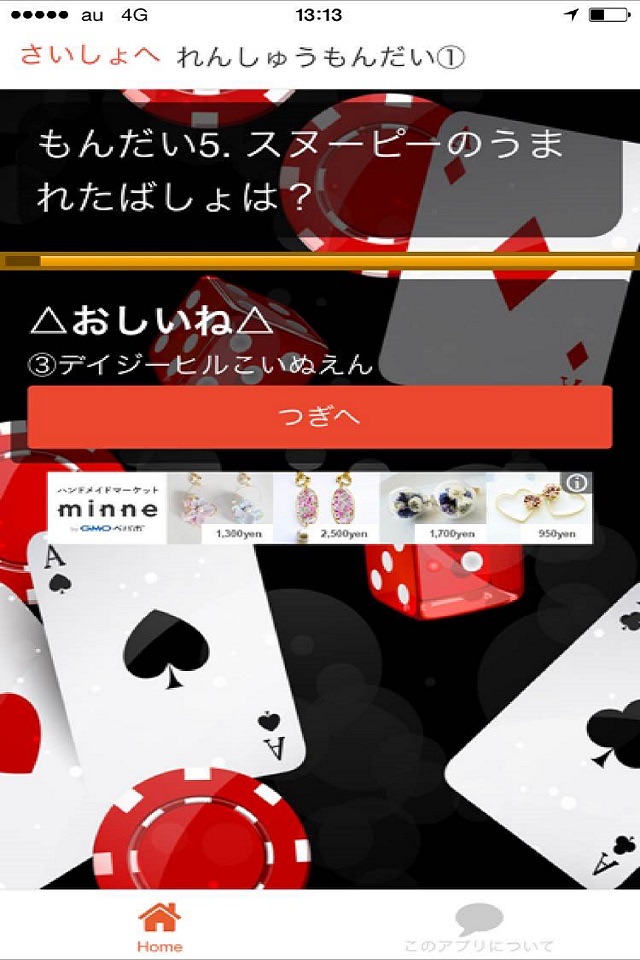 非公式クイズ for スヌーピー　ＶＥＲＳＩＯＮ screenshot 3