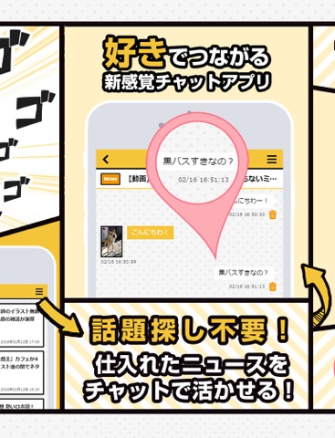 Screenshot #5 pour オタチャット　マニアな趣味を語り合える新感覚アプリ！