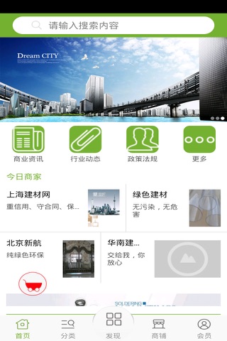 上海建材网 screenshot 2