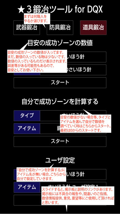 鍛冶ツール For Dqx By Nariaki Wada Ios 日本 Searchman アプリマーケットデータ