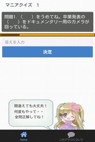 クイズ for 武道館 screenshot 3