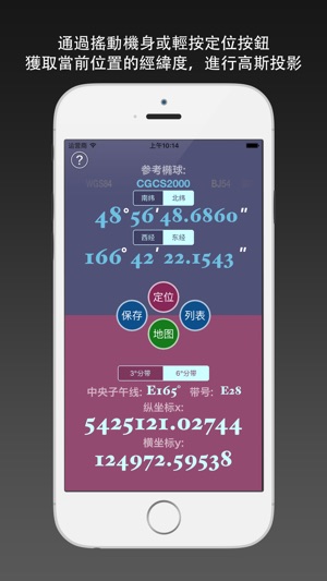 高斯投影器 - 高斯平面坐標計算工具 高斯投影正反算(圖1)-速報App