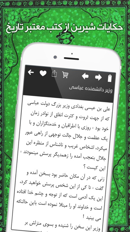 حکایات شیرین تاریخ