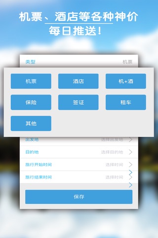 E旅行-省钱利器,特价神器,出国必备 screenshot 2