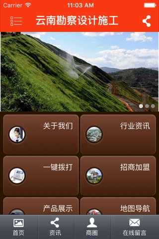 云南勘察设计施工 screenshot 2