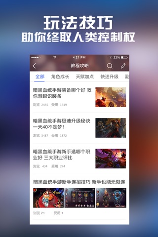 全民手游攻略 for 暗黑血统 screenshot 2