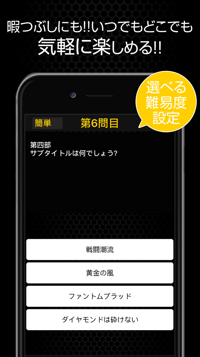 ジョジョの奇妙な冒険ver 四択クイズ For Iphone Free Download ジョジョの奇妙な冒険ver 四択クイズ For Ios Apktume Com