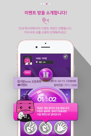 핑거팡 – 가위바위보,경품,이벤트 screenshot 4