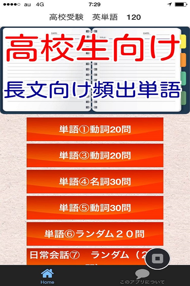 高校受験　英単語130問 screenshot 2