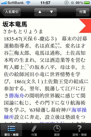 角川新版日本史辞典 screenshot 3
