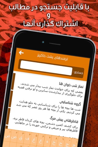 ترفندهای پشت خاکریز screenshot 4