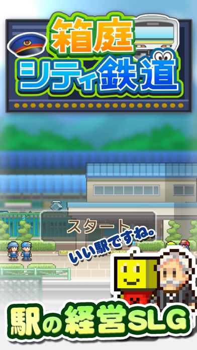箱庭シティ鉄道 screenshot1