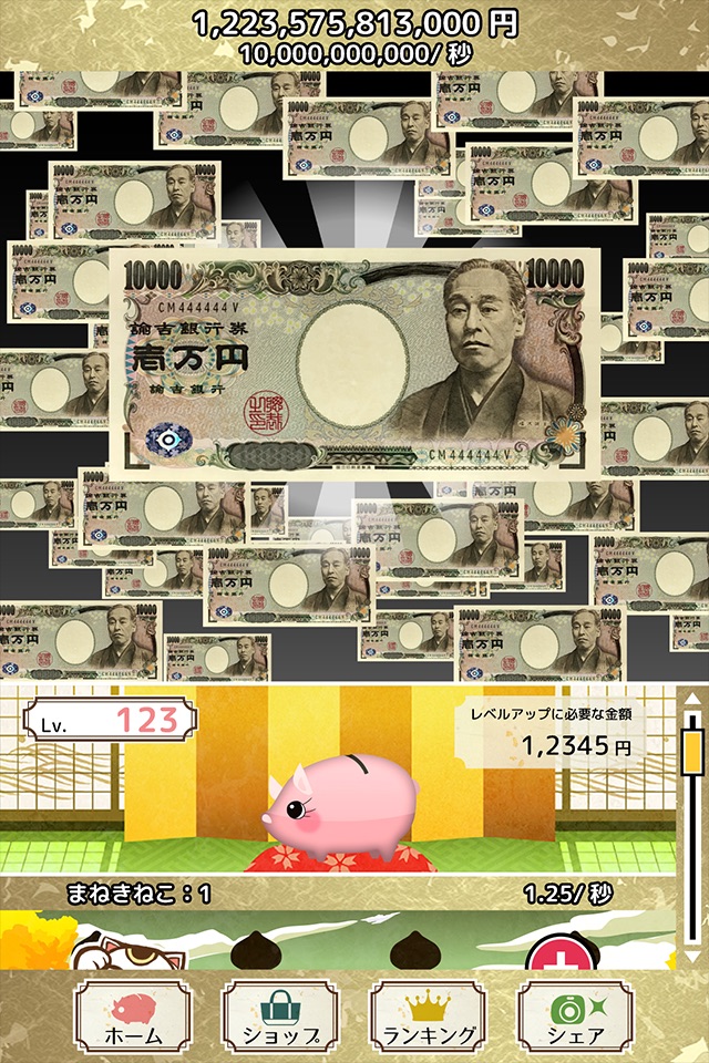 秒で100億円 screenshot 3