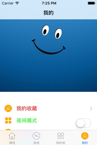 君游四海 screenshot 3