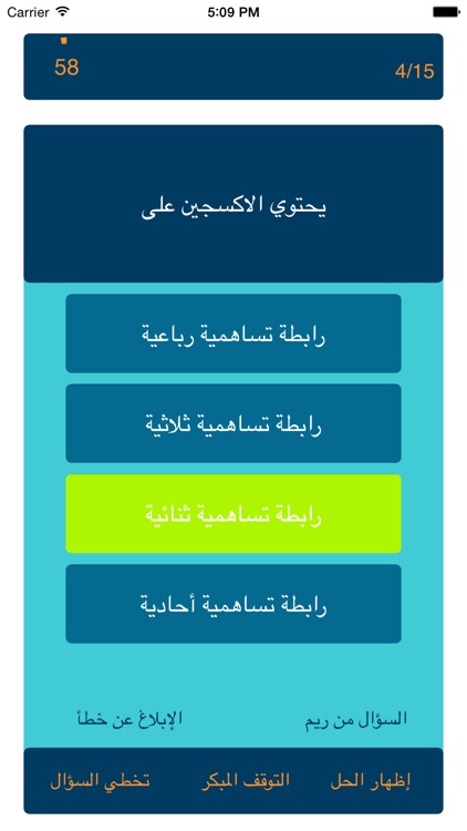 مسك: للاستعداد لاختبارات القدرات والتحصيلي للثانوية screenshot-3