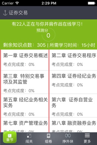 卧考从业学习 screenshot 2