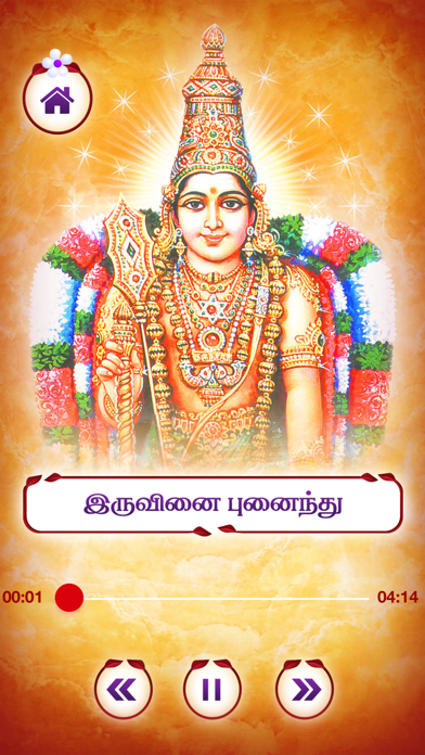 How to cancel & delete Thiruppugazh - Vol 02 - Devotional on Lord Murugan from iphone & ipad 2