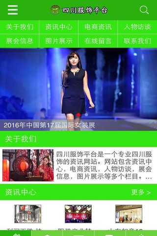 四川服饰平台 screenshot 2