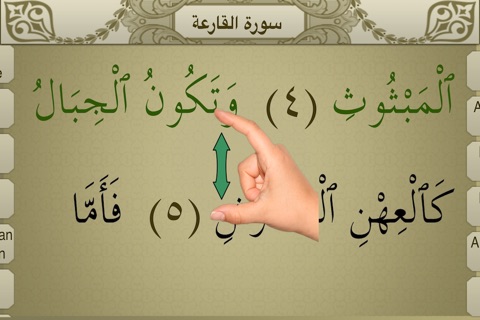 Surah Al-Qariah Touch Pro screenshot 4