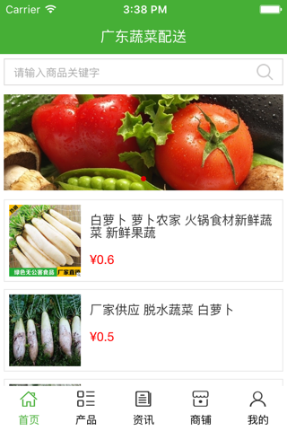 广东蔬菜配送 screenshot 2