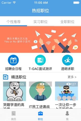 e面霸－毕业生身边的求职服务专家 screenshot 3