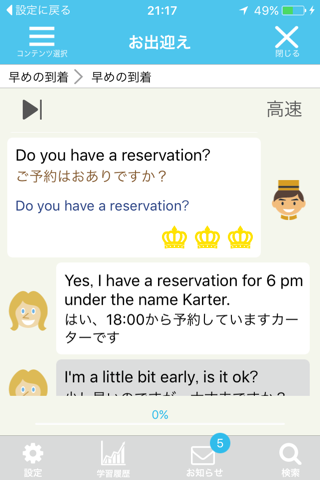 飲食店で働く人の接客英会話 screenshot 4