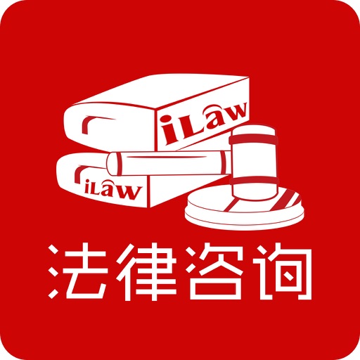 法律咨询网